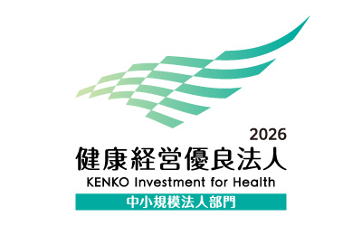 健康経営優良法人