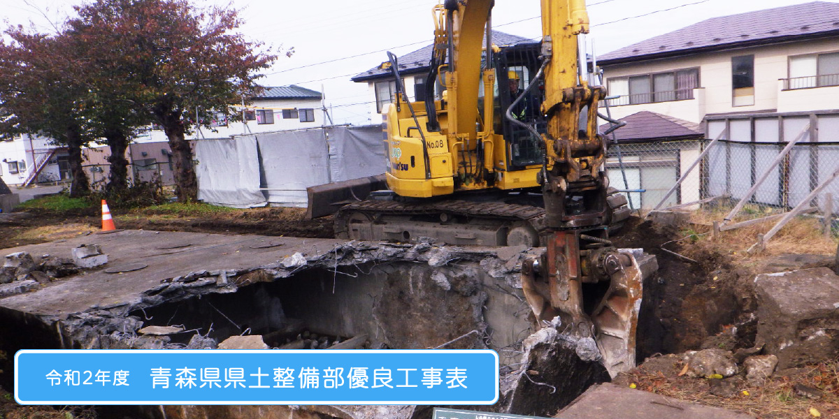 【令和2年度 青森県県土整備部優良工事表彰】三沢商業高等学校公共下水道切替工事 / 管工事